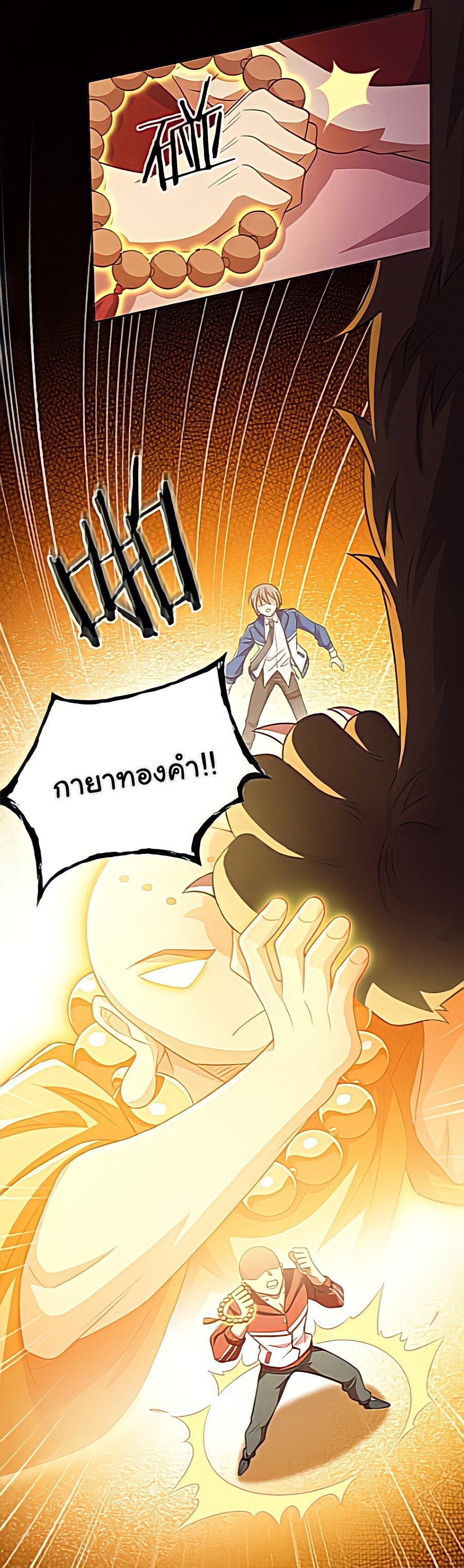 ระบบคนบ้าสุดแกร่ง ตอนที่ 18 หน้า 12