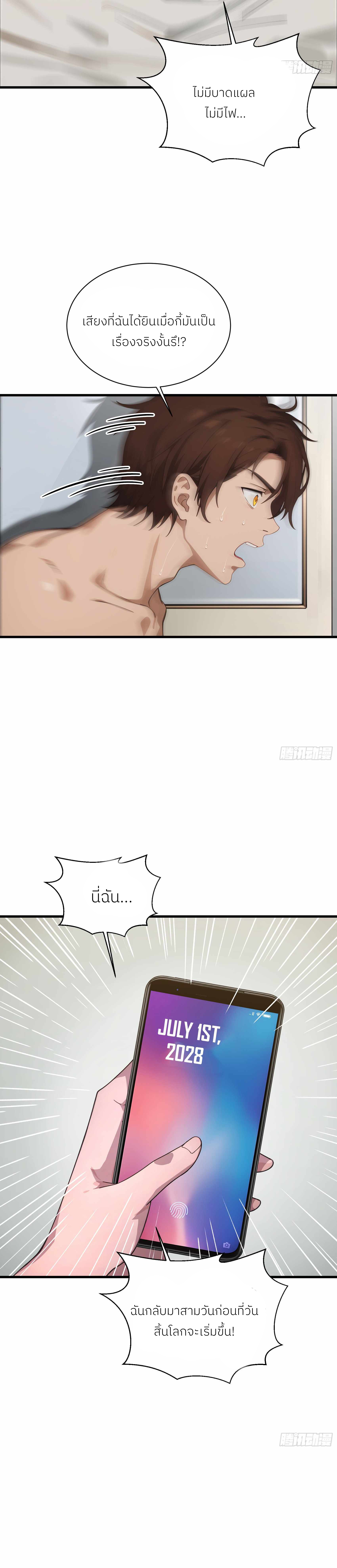 The Evil God Descends, I Own Great Hell ตอนที่ 1 หน้า 16