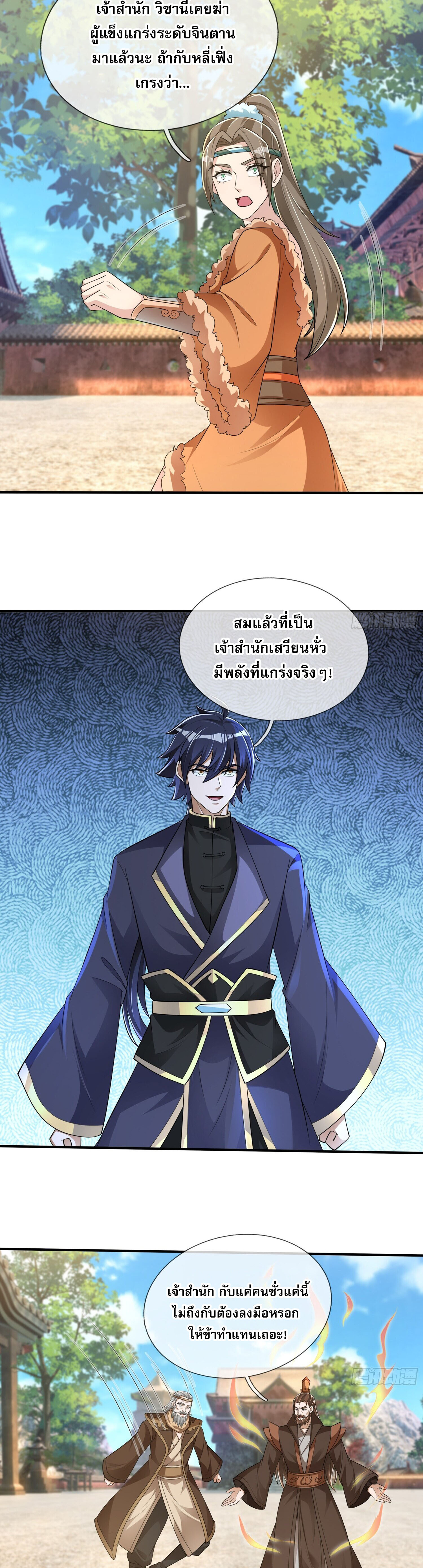 หวนคืนจากหุบเหว ข้าคือภัยพิบัติสวรรค์ ตอนที่ 26 หน้า 30