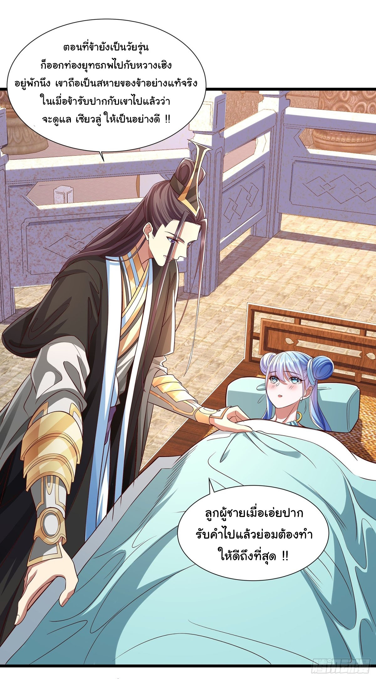 ฉันนี่แหละบรรพบุรุษโลกปีศาจ ( Reincarnation of the Demon Ancestor ) ตอนที่ 11 หน้า 3