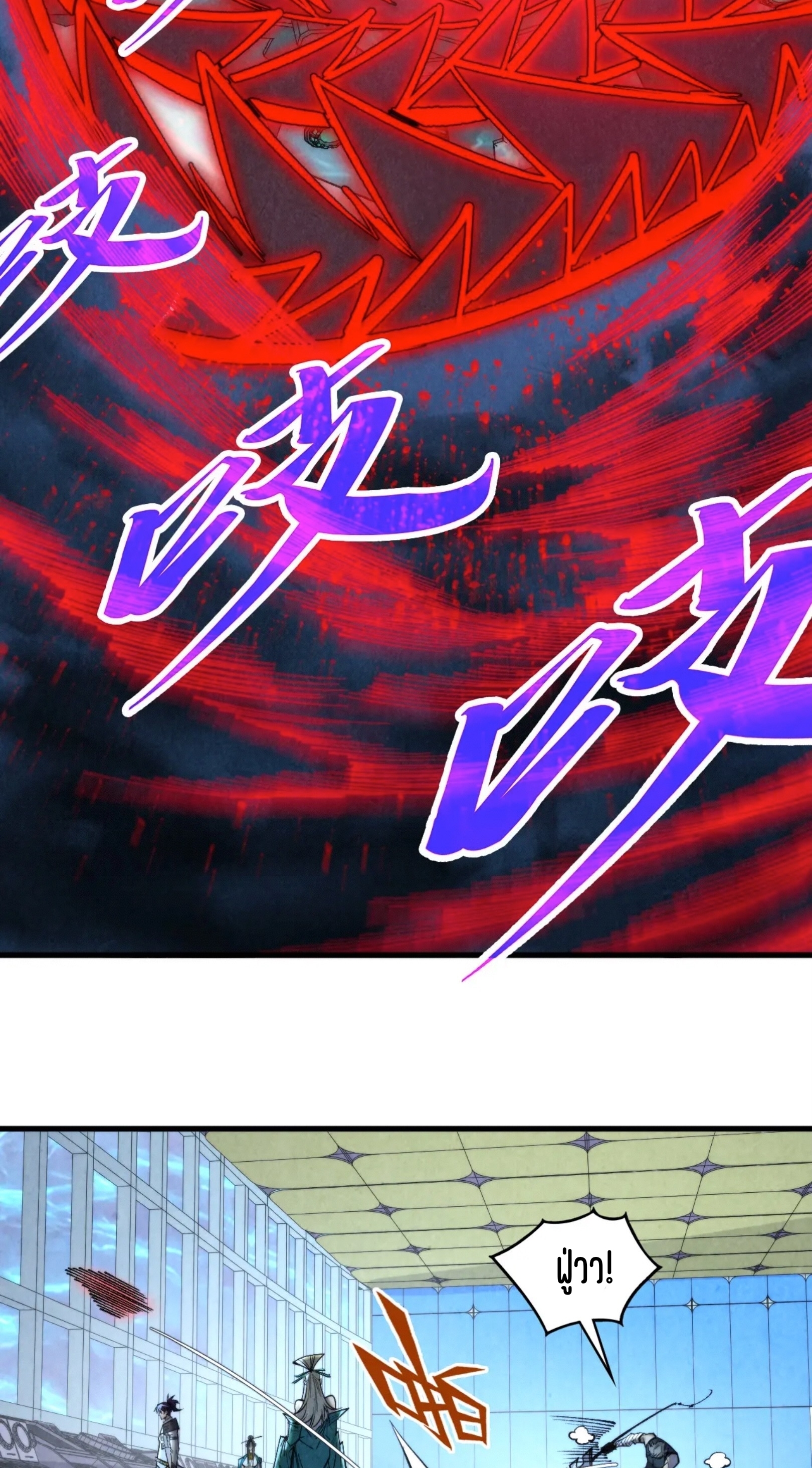 มหาเทพนิรันดร์กาล ตอนที่ 256 หน้า 25