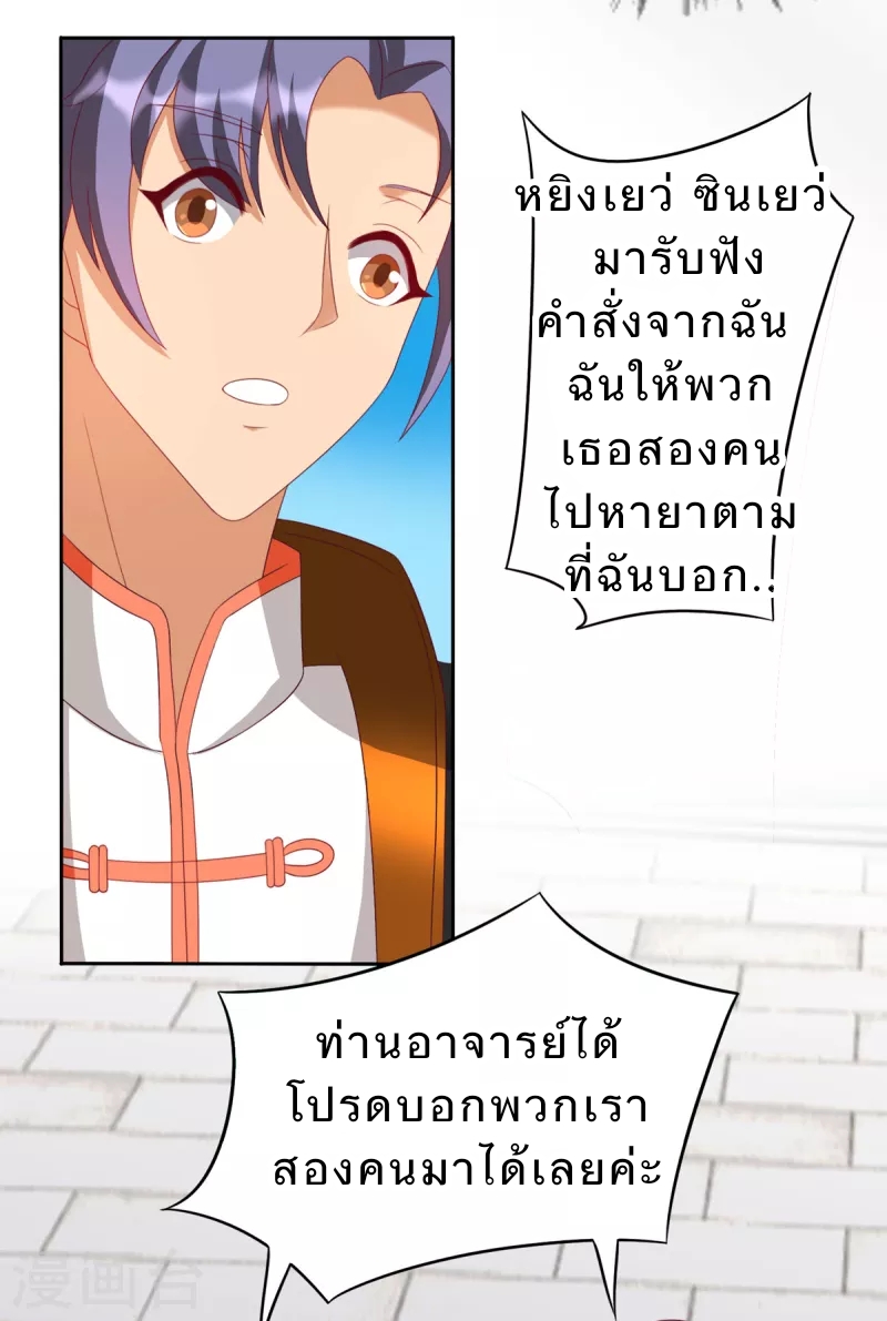 super genius doctor ตอนที่ 25 หน้า 18