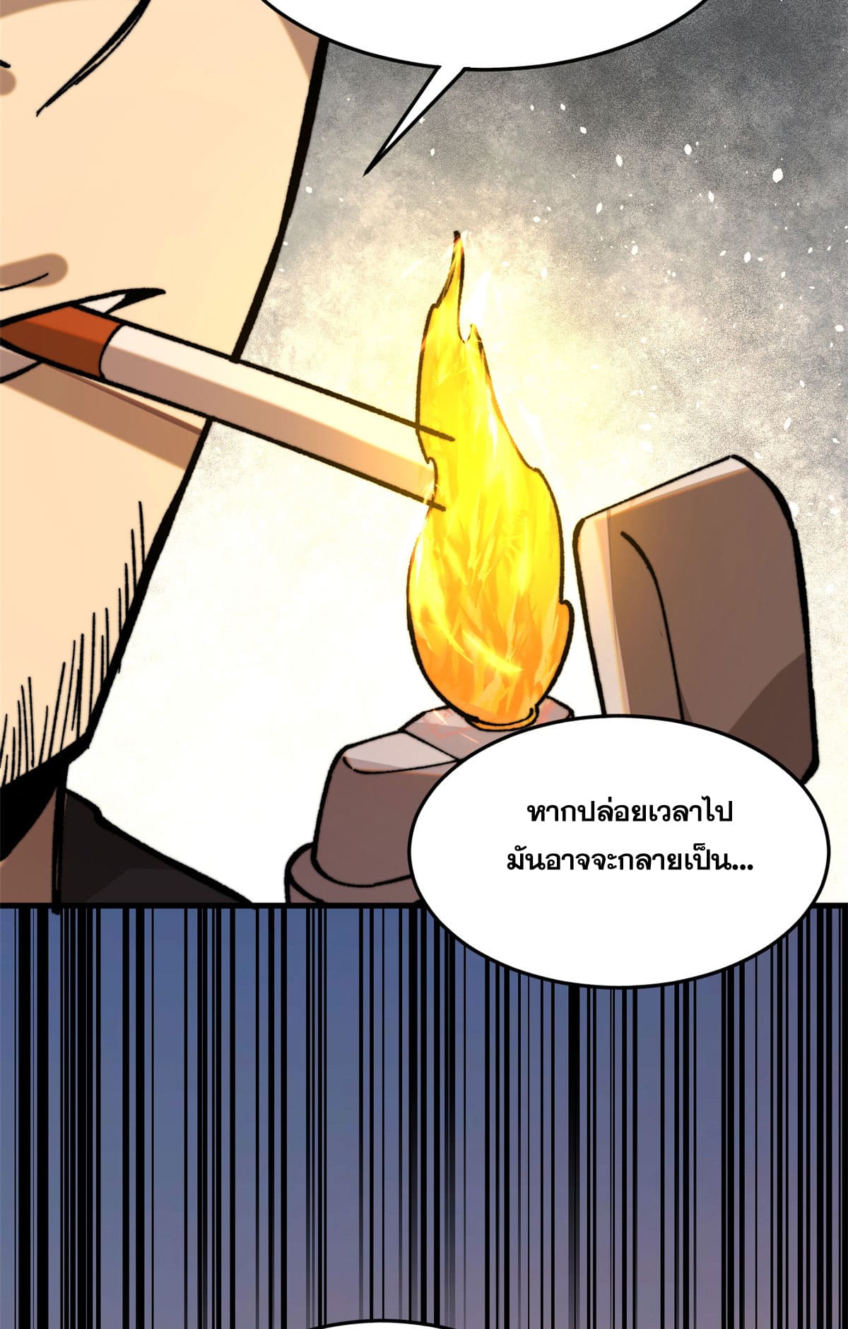 ผู้เล่นสุดโฉด ตอนที่ 5 หน้า 38