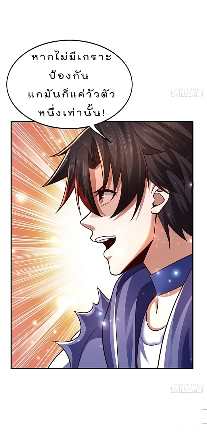 The best game master of the city – สุดยอดเซียนเกมแห่งคนร ตอนที่ 35 หน้า 26