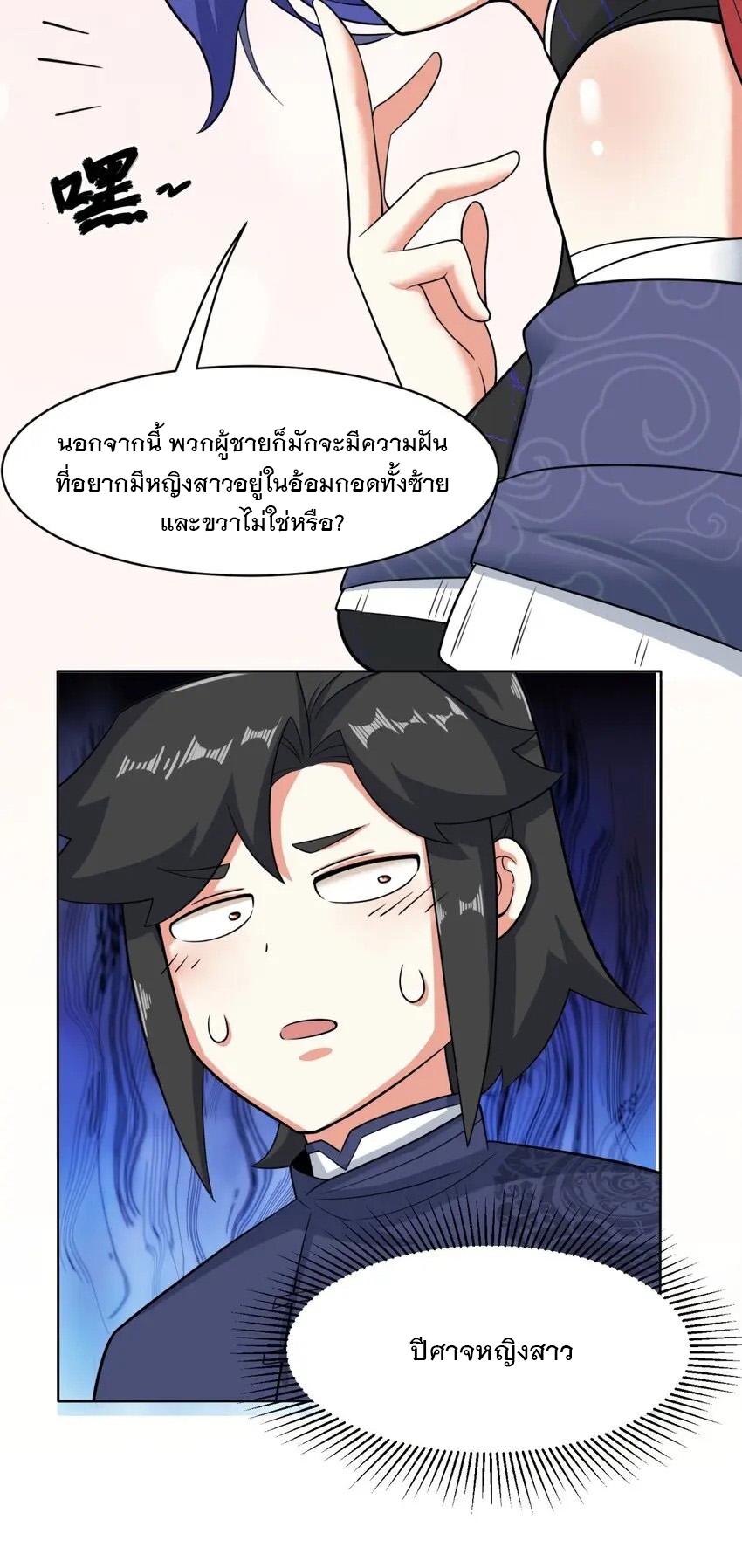 ข้าคือผู้กลืนกินไร้ที่สิ้นสุด (ชนจีน) ตอนที่ 81 หน้า 43