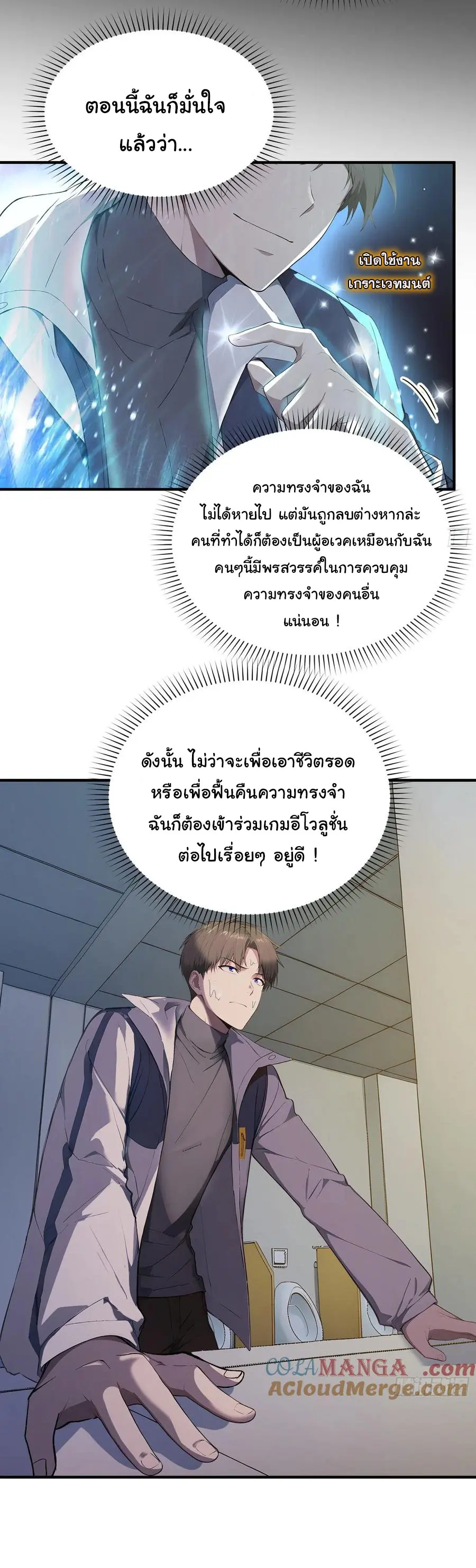 ผู้เล่นมหาเฮงฝ่าปริศนาดันเจี้ยน ( The Billion Luck Player ) ตอนที่ 19 หน้า 14