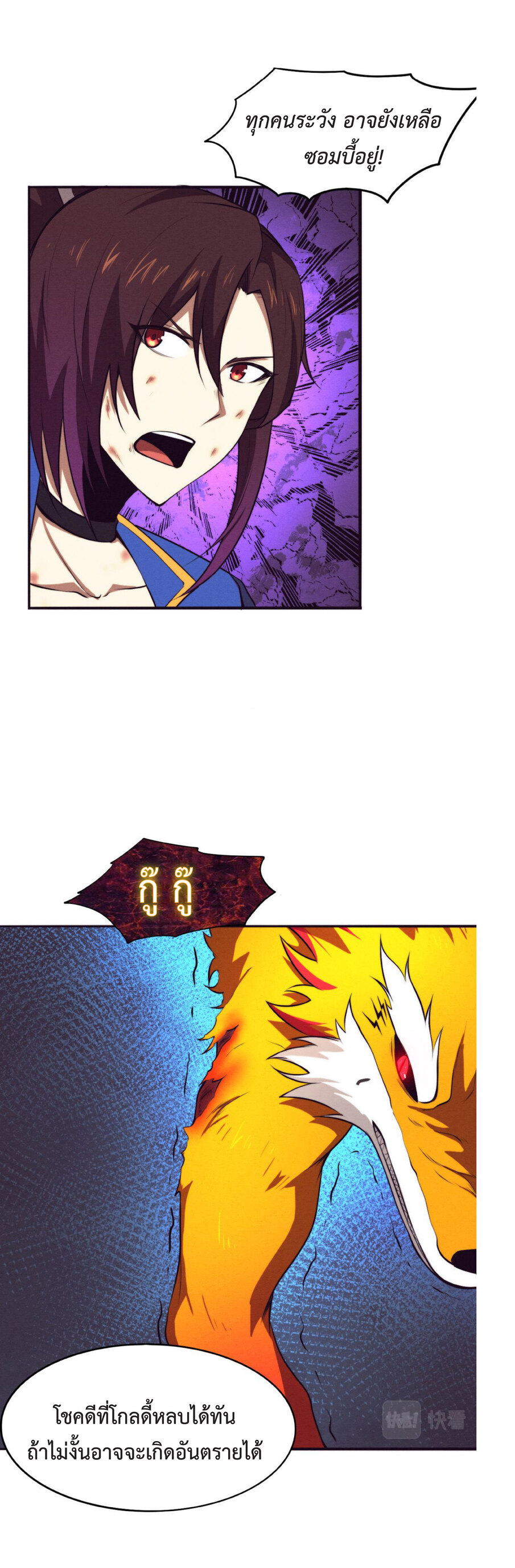 the frenzy of evolution การวิวัฒนาการที่บ้าคลั่ง ตอนที่ 38 หน้า 23