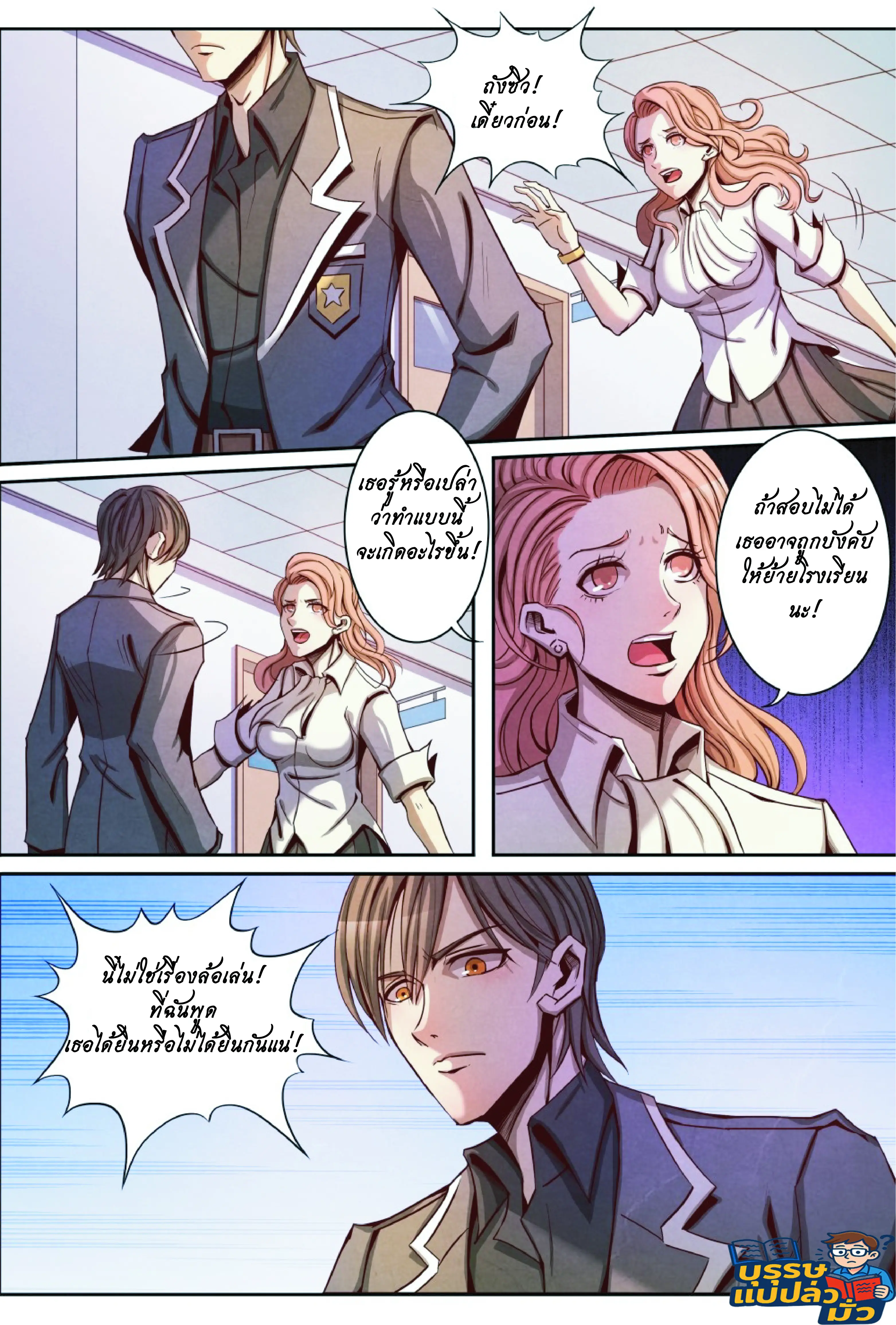 กลับจากโลกอมตะ ตอนที่ 13 หน้า 8