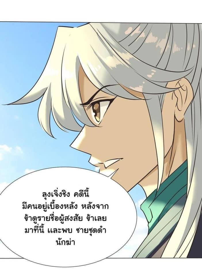 Legend of King Amata | ตำนาน ราชันย์ อมตะ ตอนที่ 30 หน้า 12