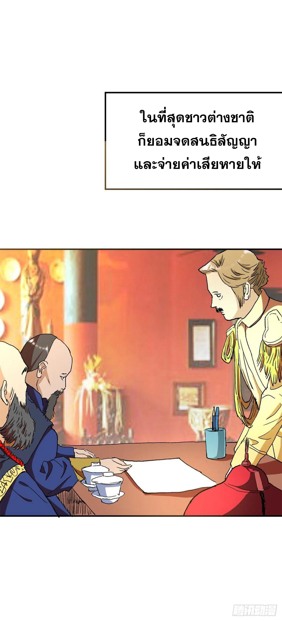 ระบบไลฟ์สด เจ้าพ่อสายเปย์ ตอนที่ 99 หน้า 20