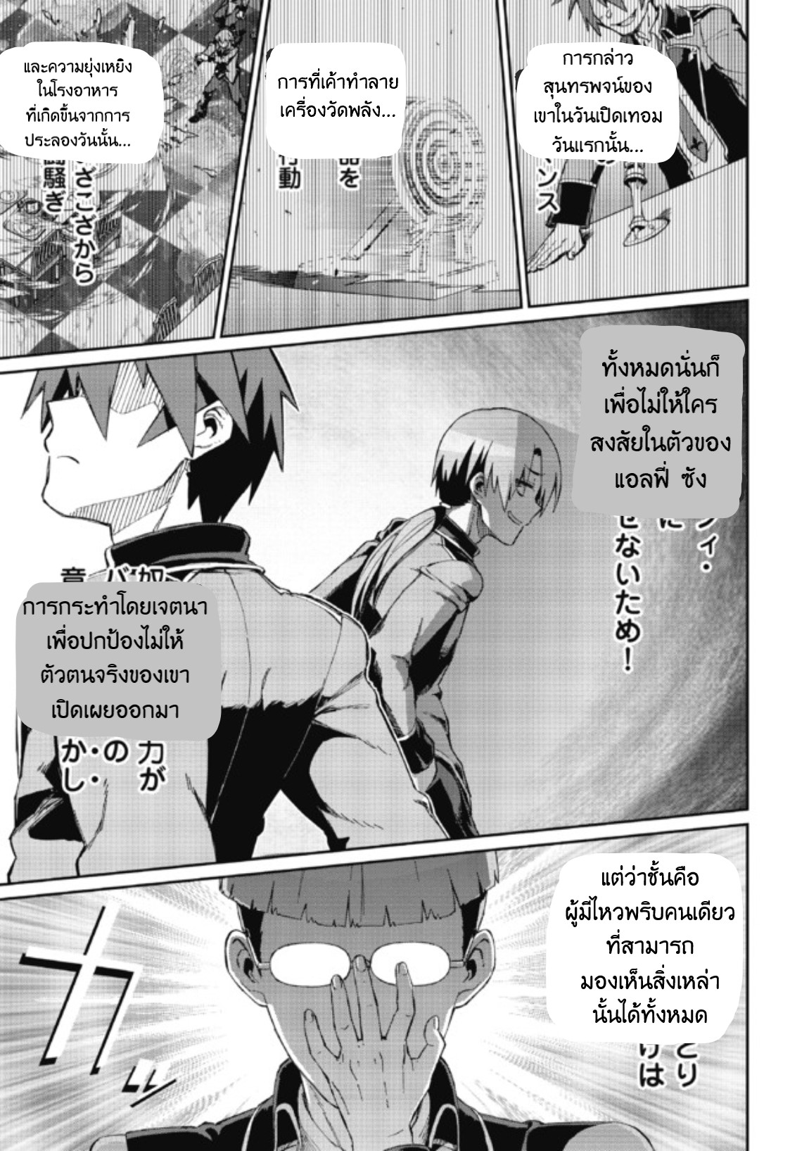 Daikenja no Manadeshi ลูกศิษย์ที่รักของนักปราชญ์ผู้ยิ่งใหญ่ ตอนที่ 7 หน้า 23
