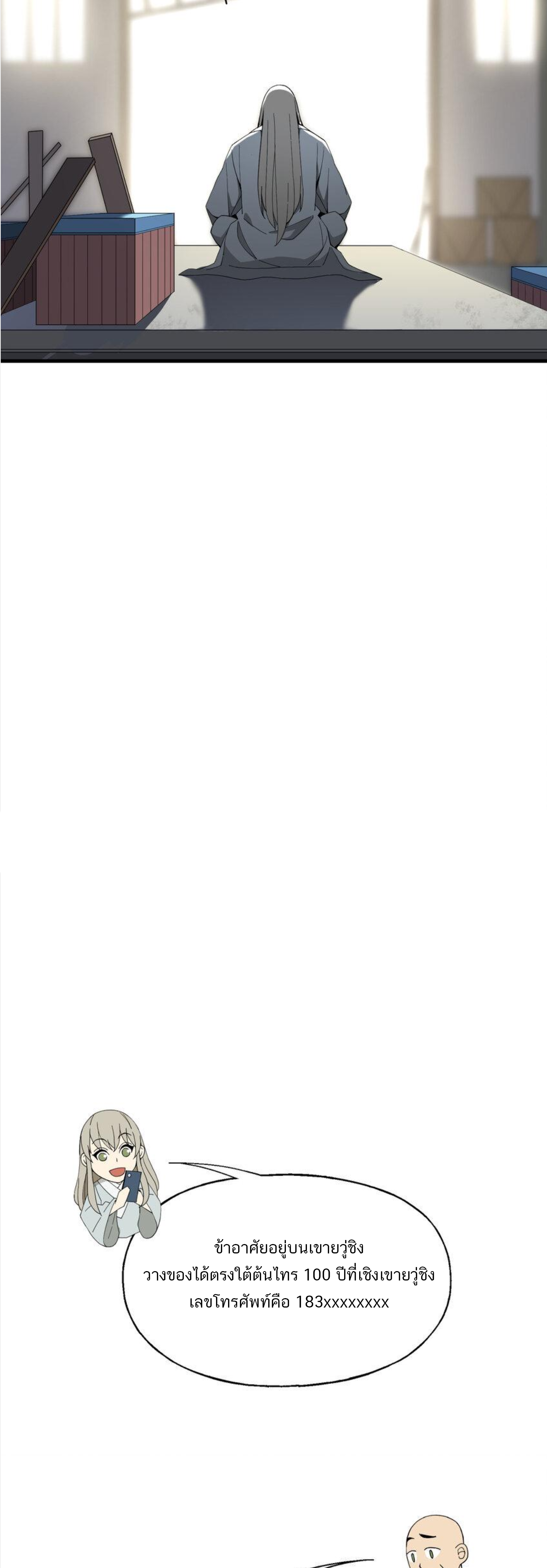 เมื่อข้าลงจากเขาแล้ว ข้าจะไร้ผู้ต่อกร !? (ฝึกเสร็จ Lv.Max) ตอนที่ 17 หน้า 12