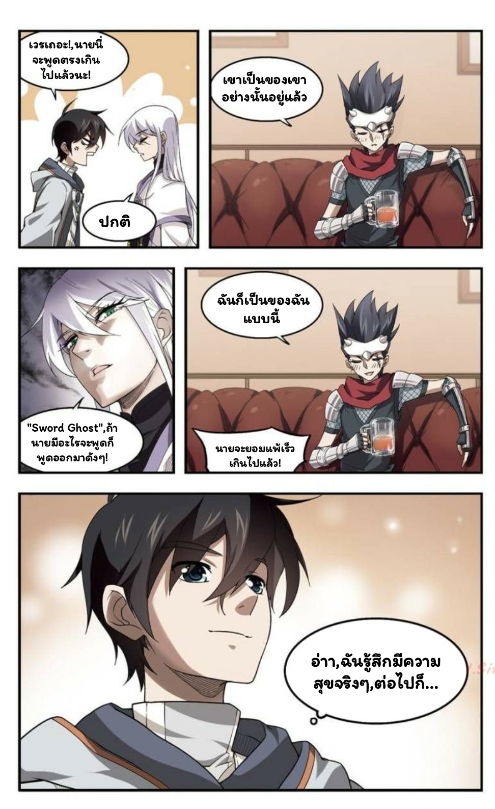 จอมเวทย์กังฟู ตอนที่ 15 หน้า 17