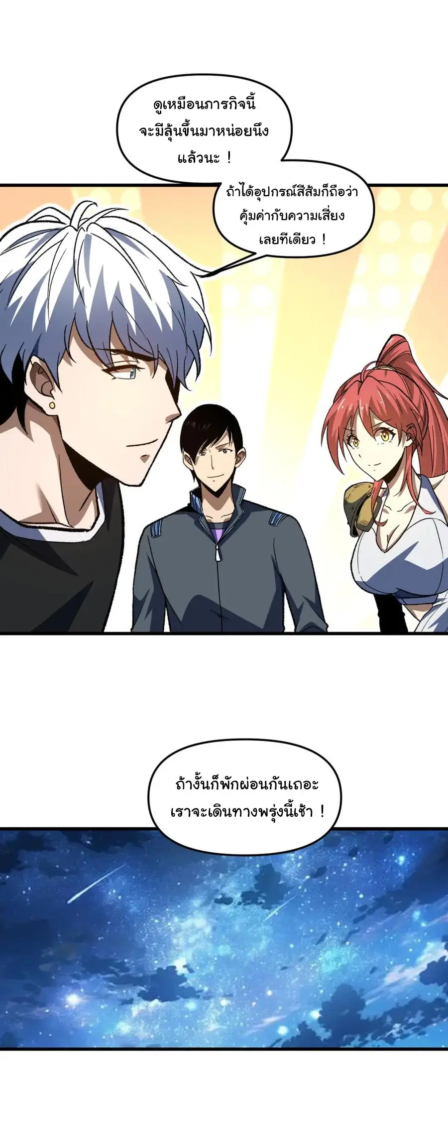 เปลี่ยนชะตาราชาโลกเสมือน ( The King of Reality ) ตอนที่ 18 หน้า 19