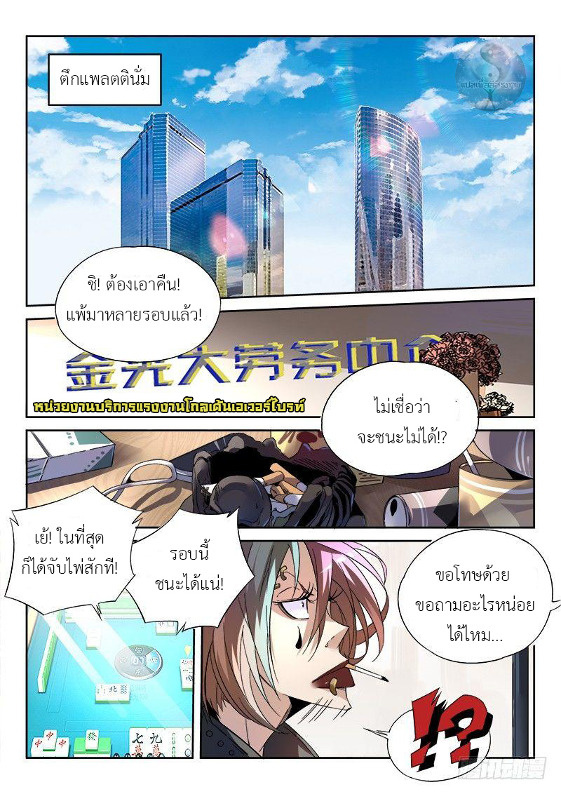 สุดยอดพระเจ้า Super God Lord ตอนที่ 3 หน้า 6