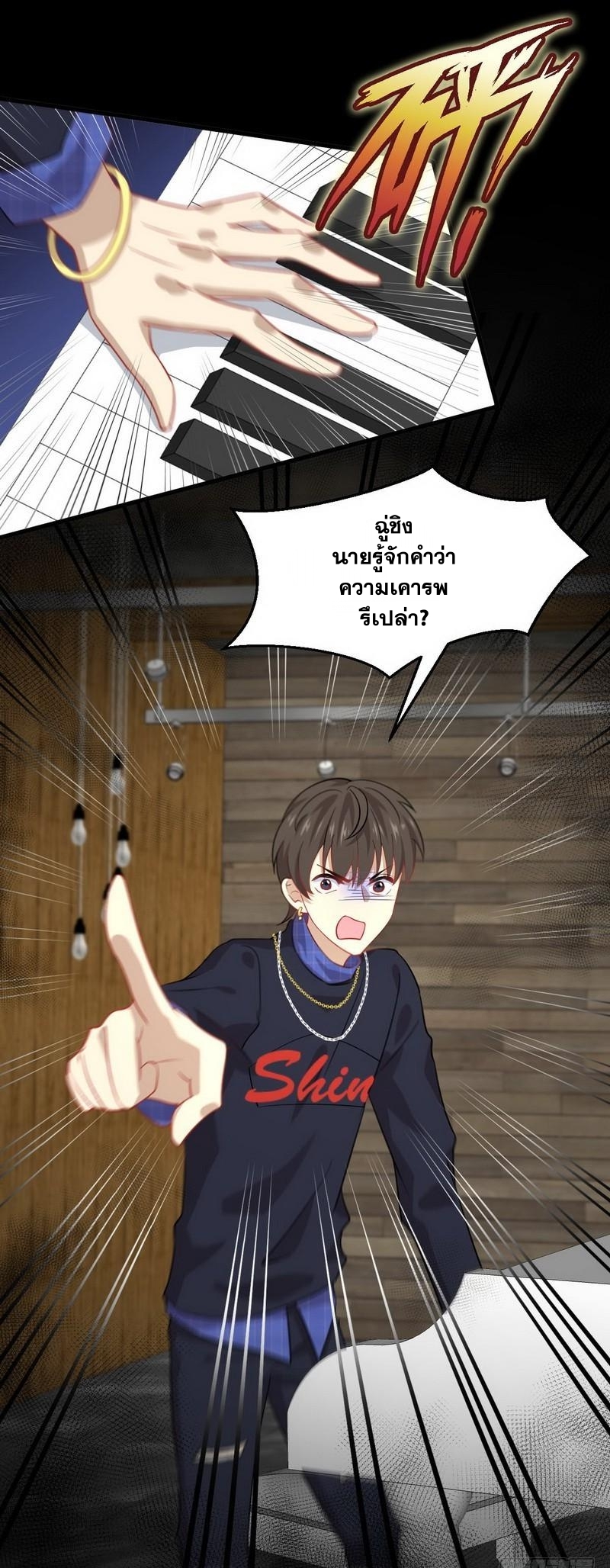 Immortal Swordsman in The Reverse World ข้าเซียนกระบี่ไม่เกาะสตรี ตอนที่ 38 หน้า 20