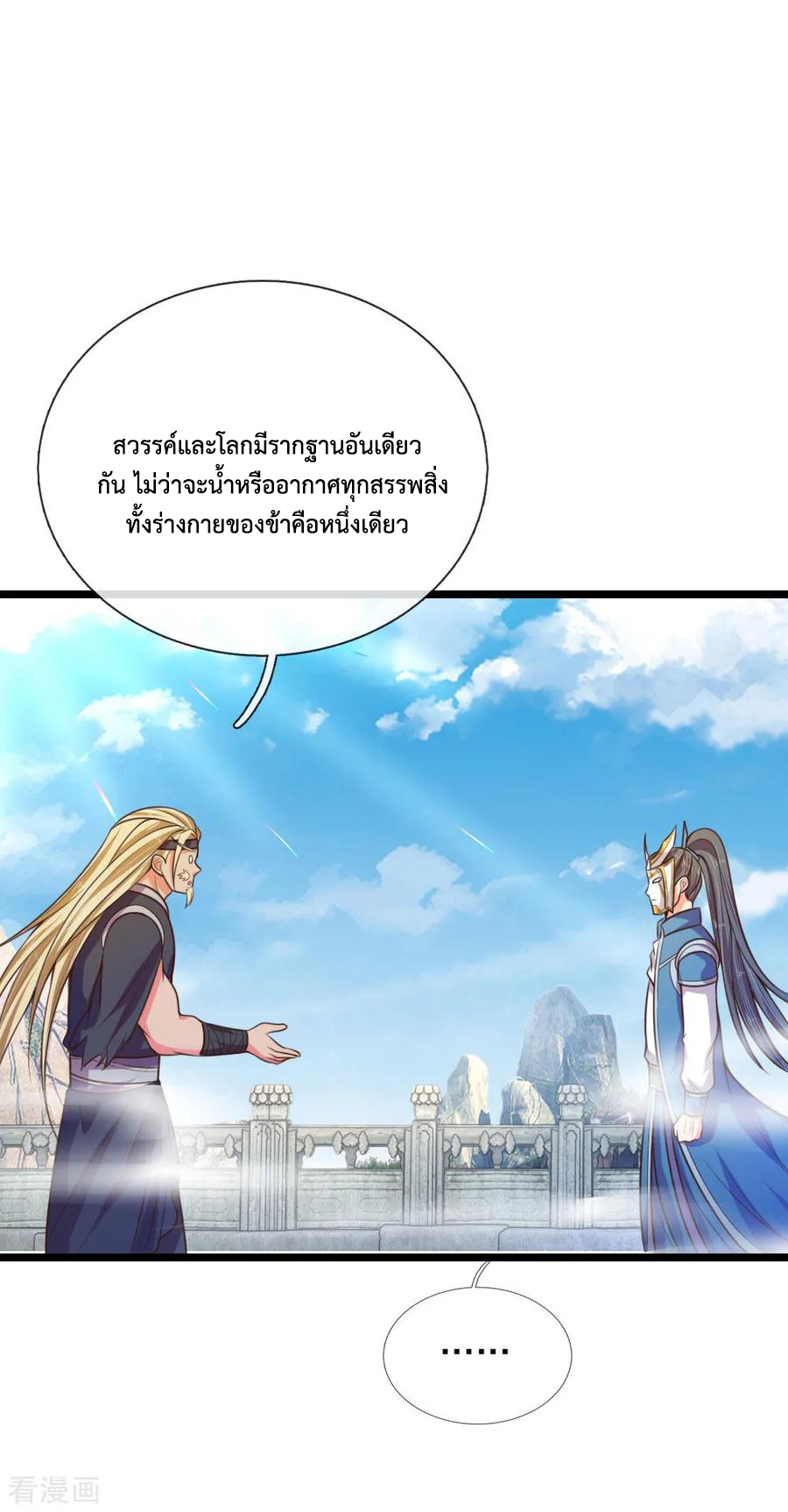 |.ตำนานราชันย์เทพสวรรค์ ตอนที่ 62 หน้า 12