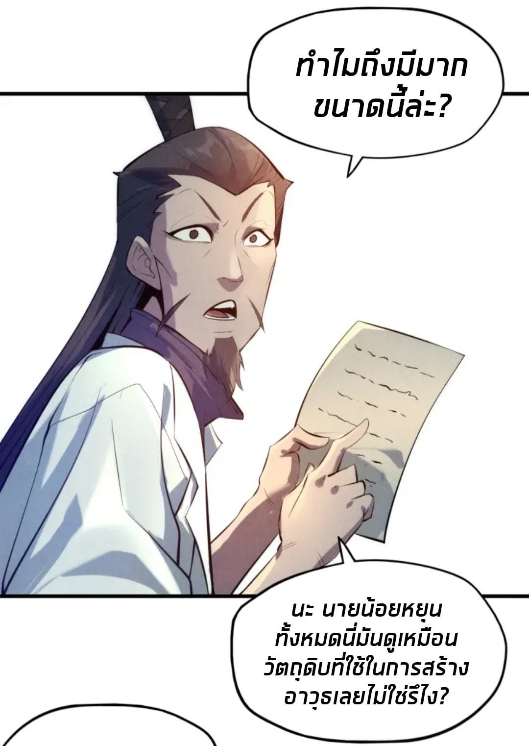 จักรพรรดิ์สูงสุดนิรันดร์ ตอนที่ 25 หน้า 36