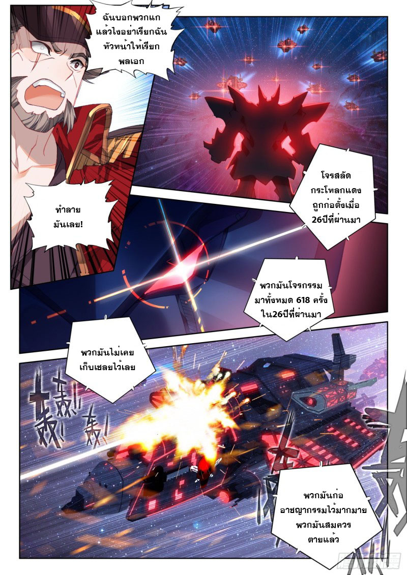 Soul Land IV – The Ultimate Combat มหาศึกการต่อสู้ ตอนที่ 125 หน้า 6