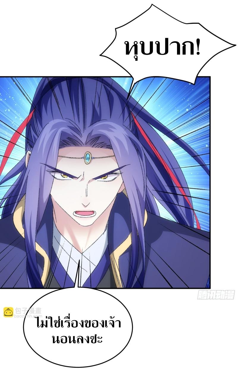 ข้าแค่ไม่เล่นไพ่ตามเกม ตอนที่ 128 หน้า 6