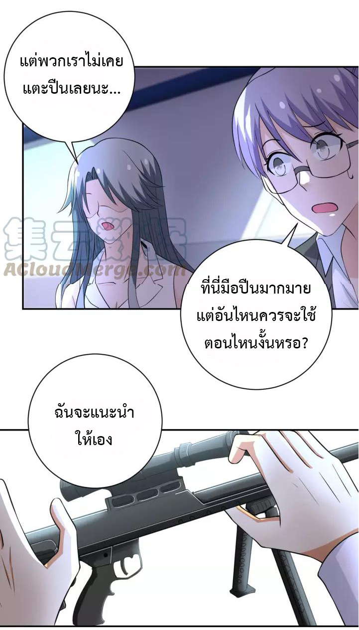 Apocalyptic Super System ตอนที่ 53 หน้า 31