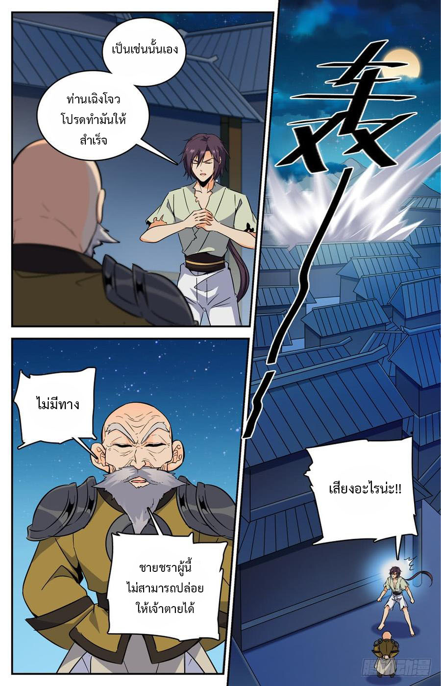 คนไร้ค่าสู่เส้นทางเทพยุทธ ตอนที่ 53 หน้า 3