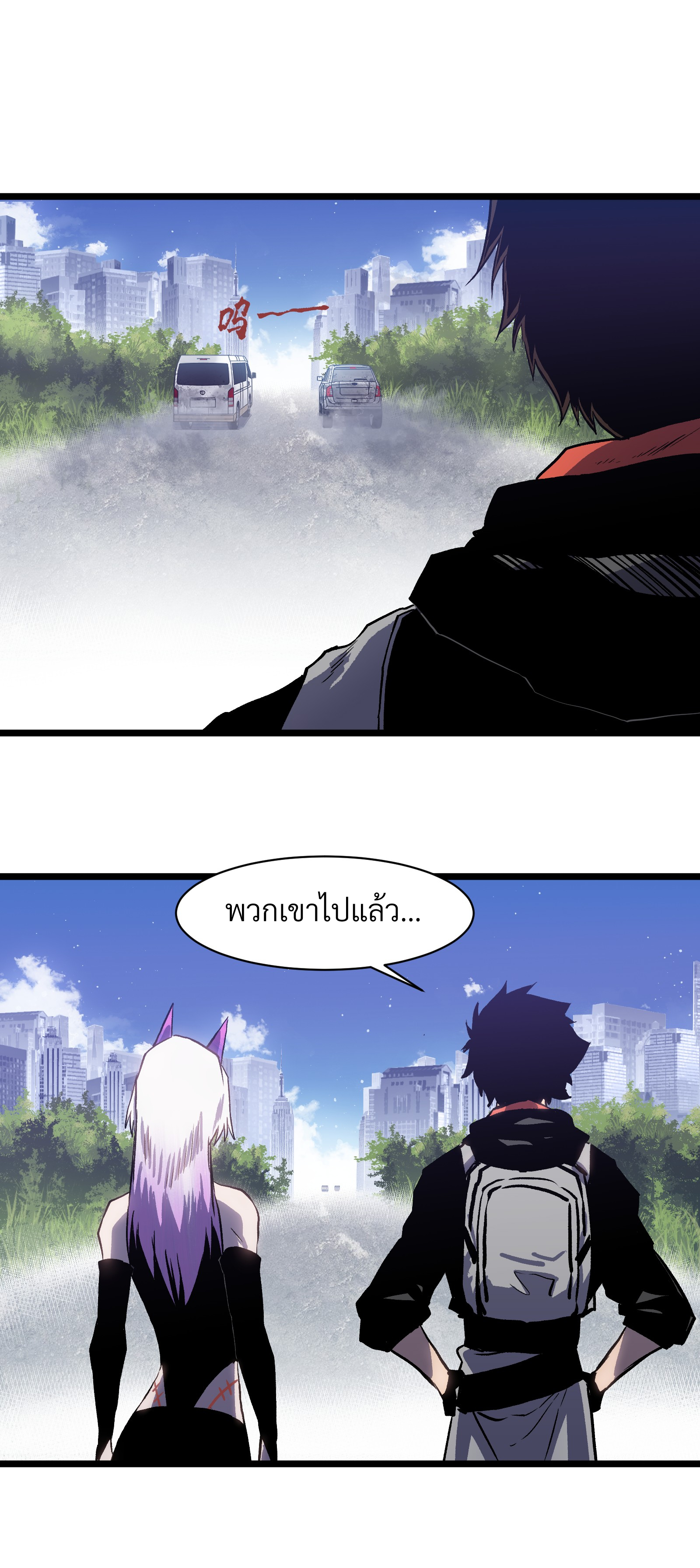 บริษัทจัดส่งในวันสิ้นโลก ตอนที่ 21 หน้า 52
