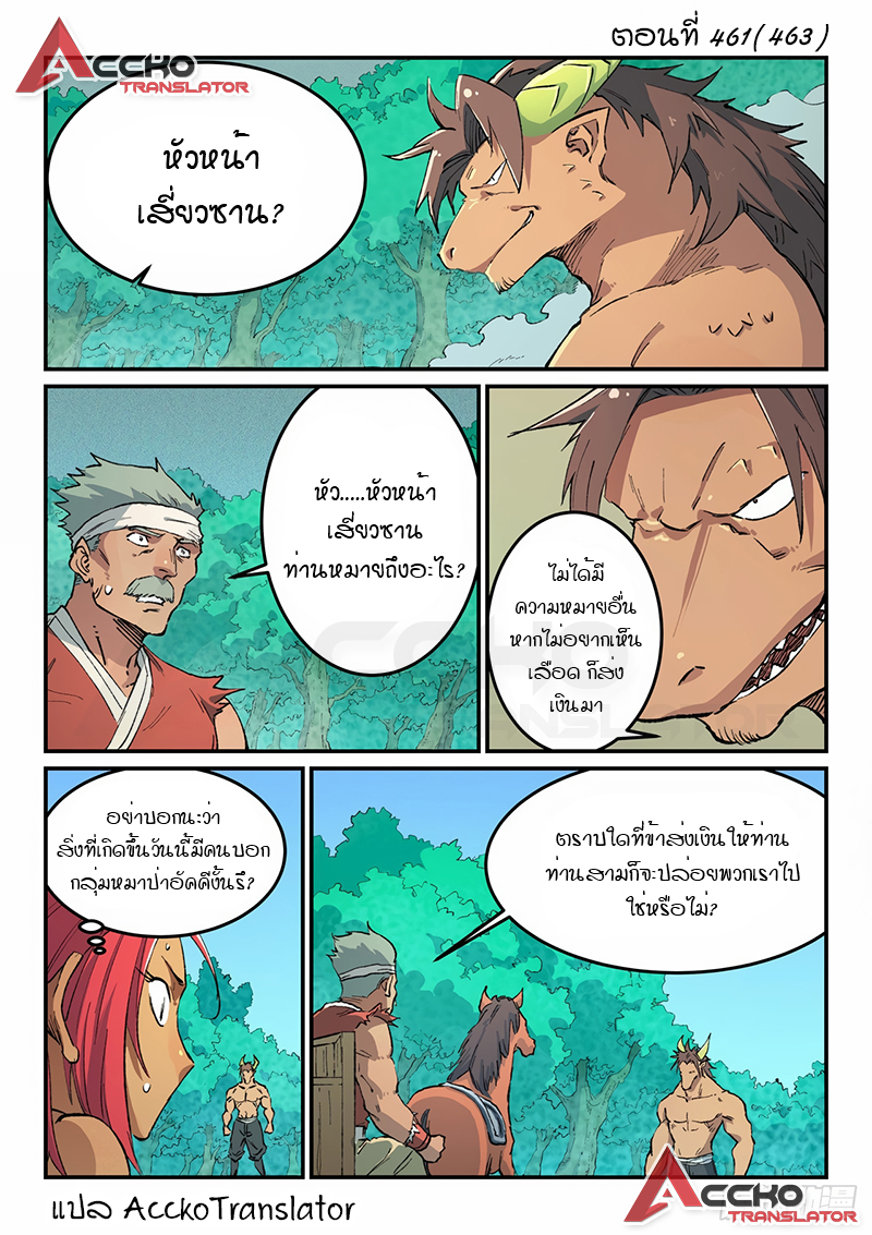 Star Martial God Techniquer ตอนที่ 461 หน้า 2