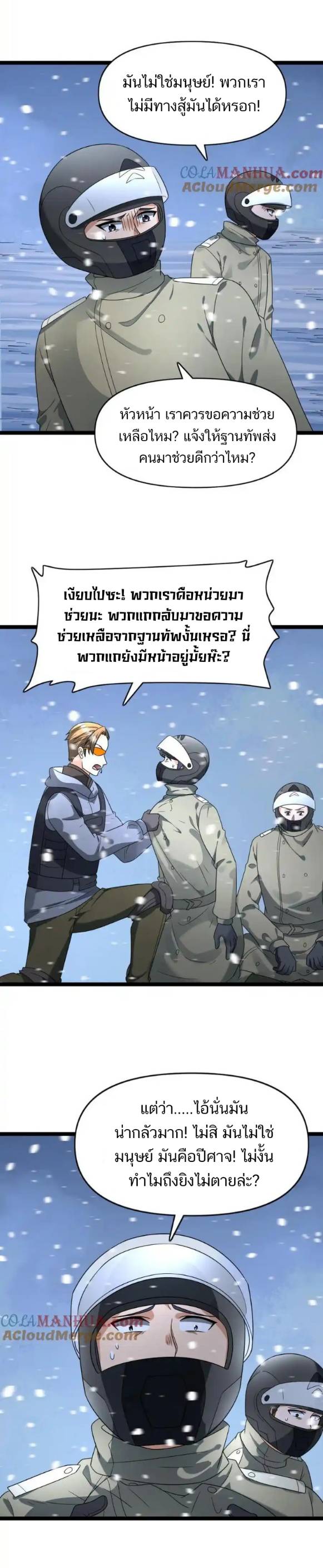 Freezing the World：I Built a Doomsday Safehouse ตอนที่ 159 หน้า 10