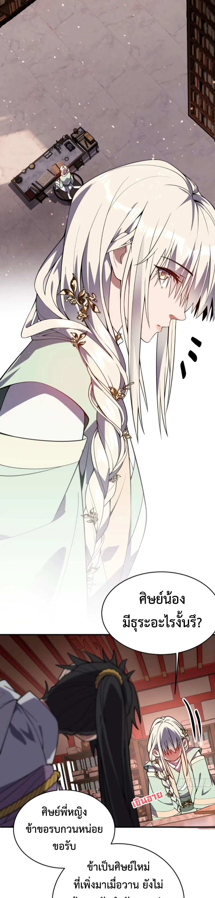 [ชน] ใครปล่อยให้เขามาบำเพ็ญเซียน! - Who Let Him to Cultivate Immortality! ตอนที่ 7 หน้า 8