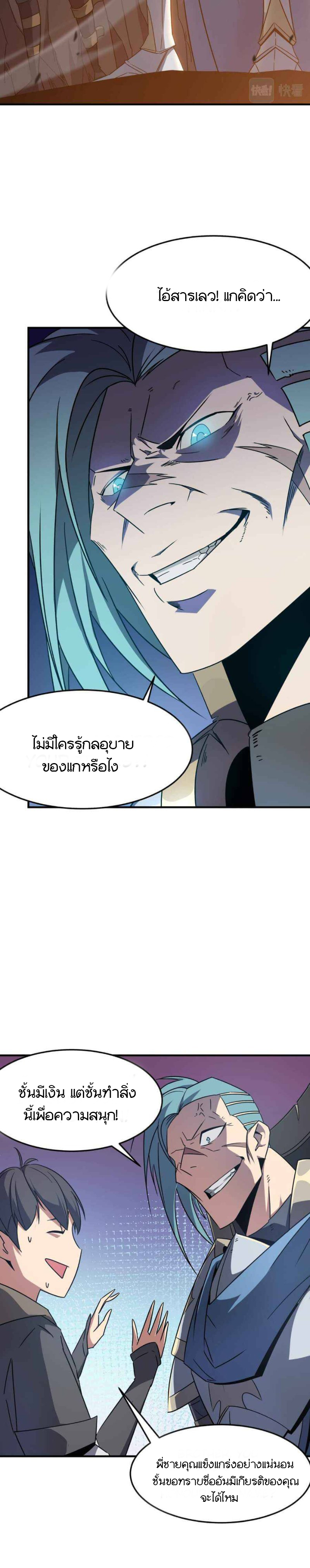 Hero! Watch Up! ตอนที่ 3 หน้า 22