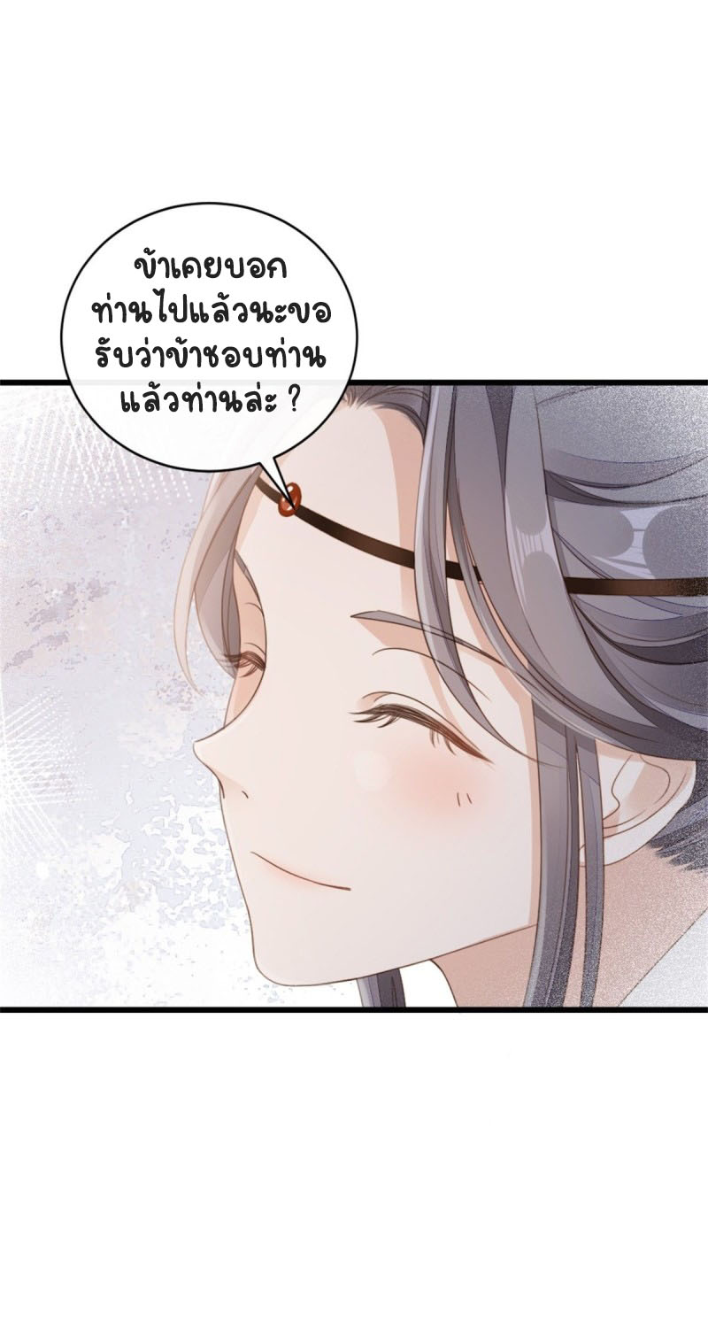 ระบบเปลี่ยนชะตายัยตัวร้าย ตอนที่ 51 หน้า 12