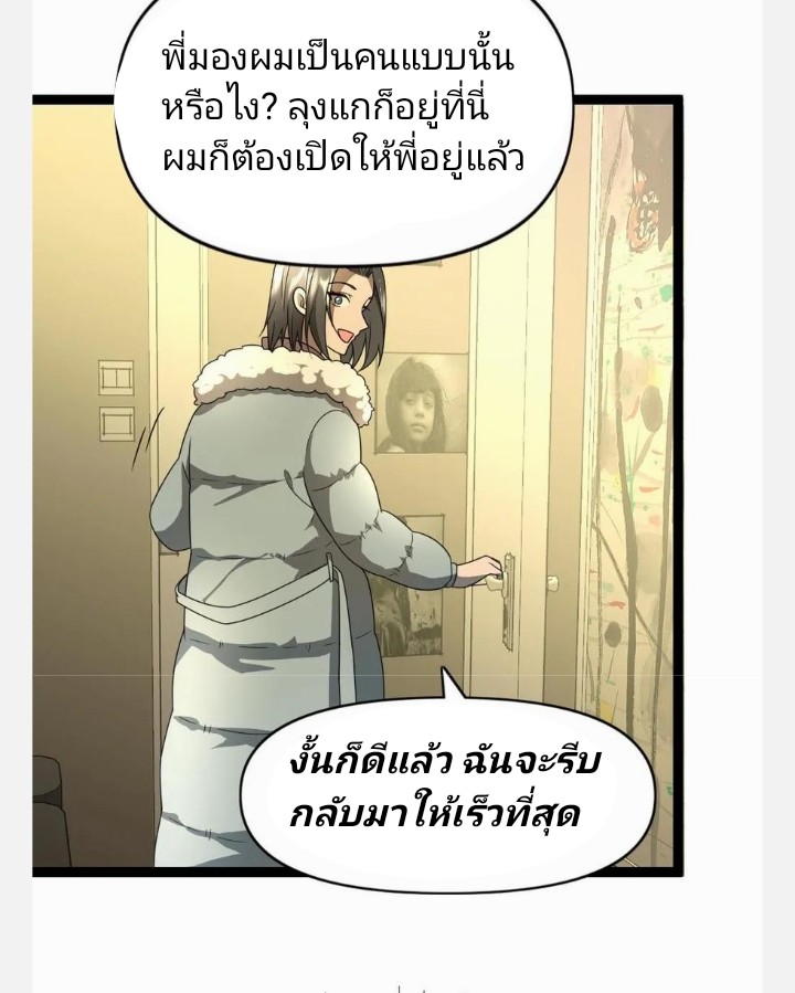 ฉันมีเซฟเฮาว์ในวันโลกาวินาศ ตอนที่ 84 หน้า 3