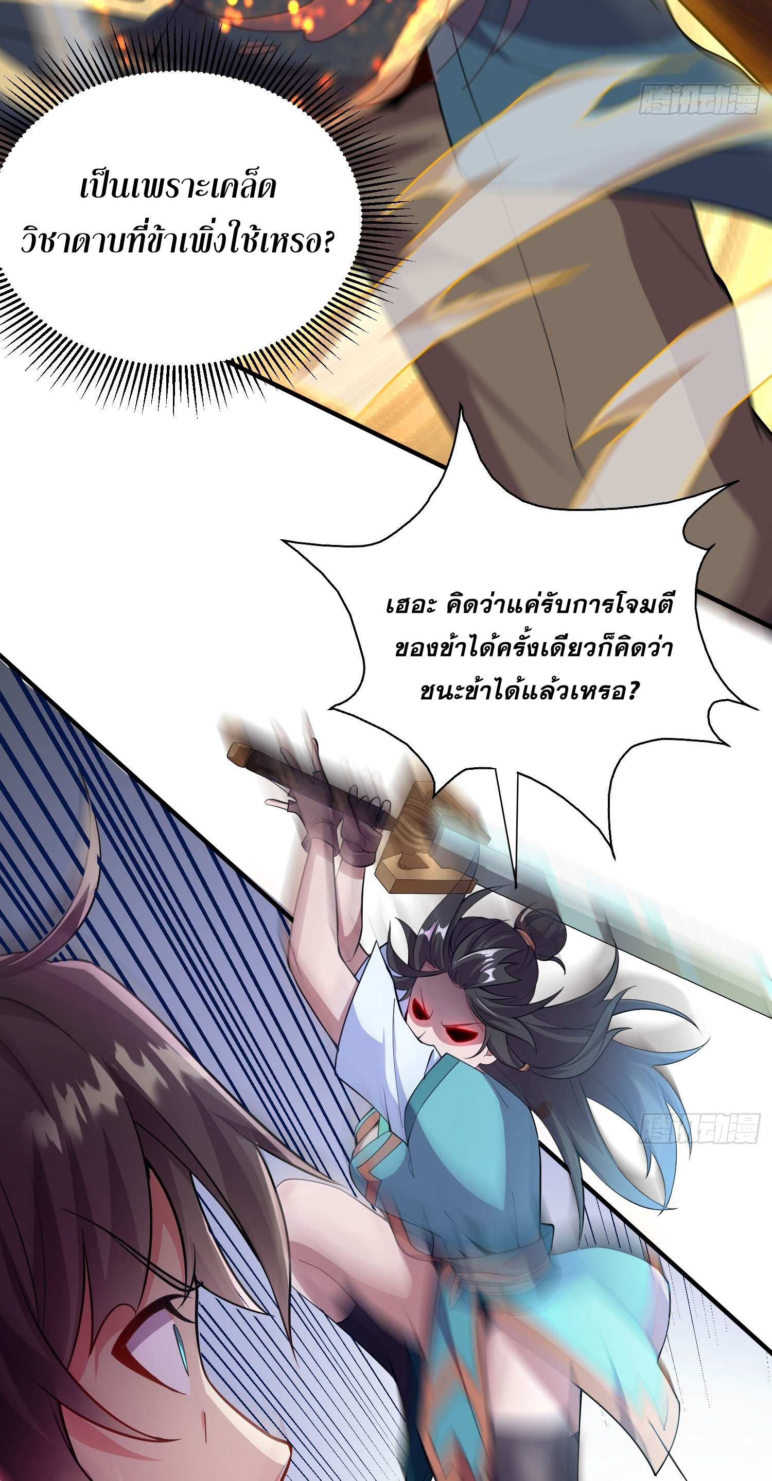 I Can Control All Opportunities ชนจีน ตอนที่ 8 หน้า 31