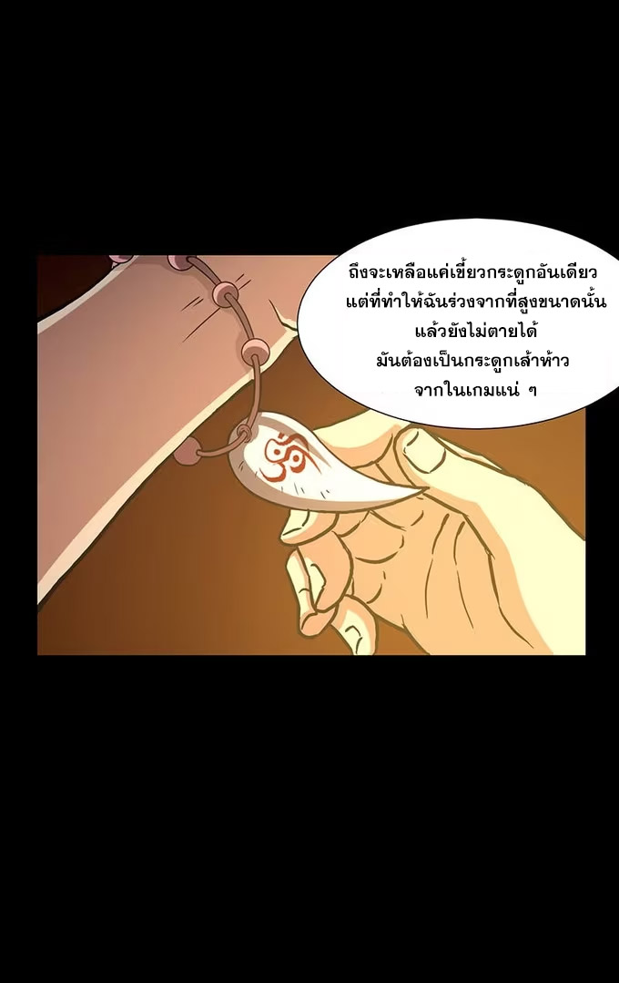 มหาสงครามพันปี ตอนที่ 2 หน้า 31