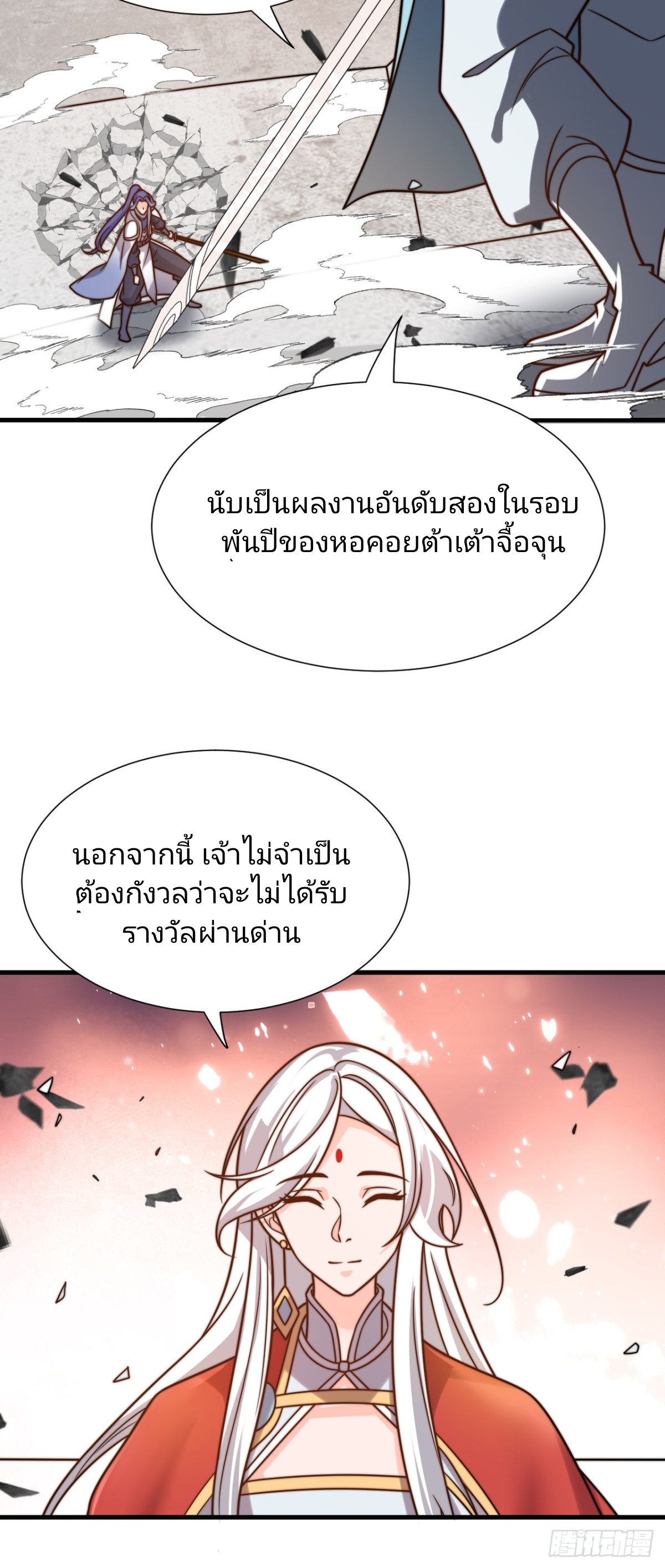 ตัวแปรจุติ ตอนที่ 130 หน้า 15
