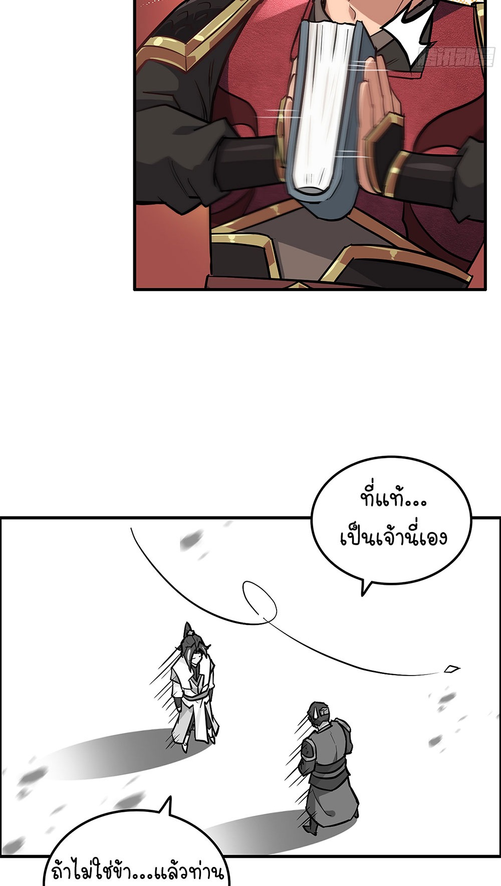 วิถีเซียนมันก็เป็นแบบนี้แหละ! | That's How Cultivation Is ตอนที่ 20 หน้า 4