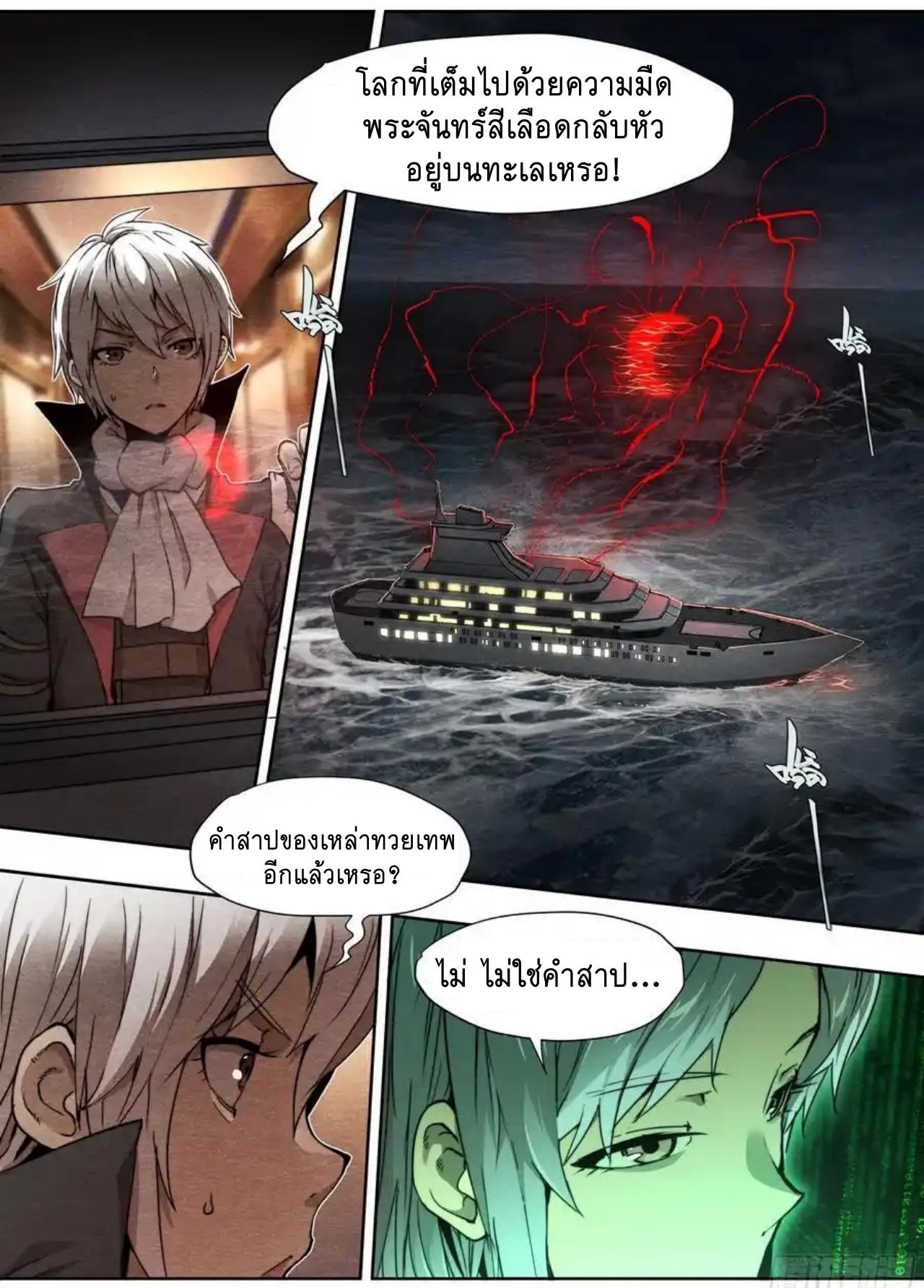 Apocalypse Forecast ตอนที่ 136 หน้า 13