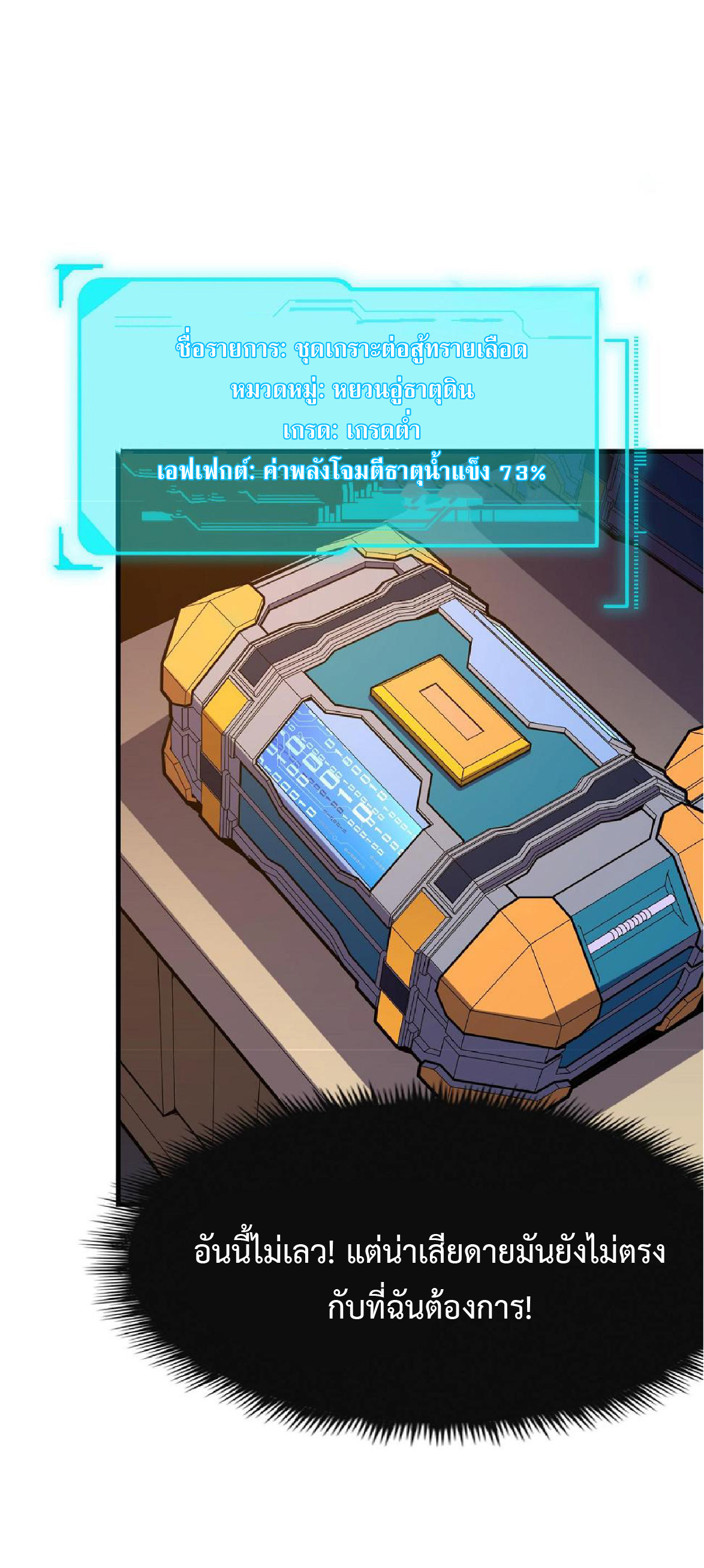 ปรมจารย์ควบคุมองค์ประกอบธาตุ ตอนที่ 14 หน้า 7