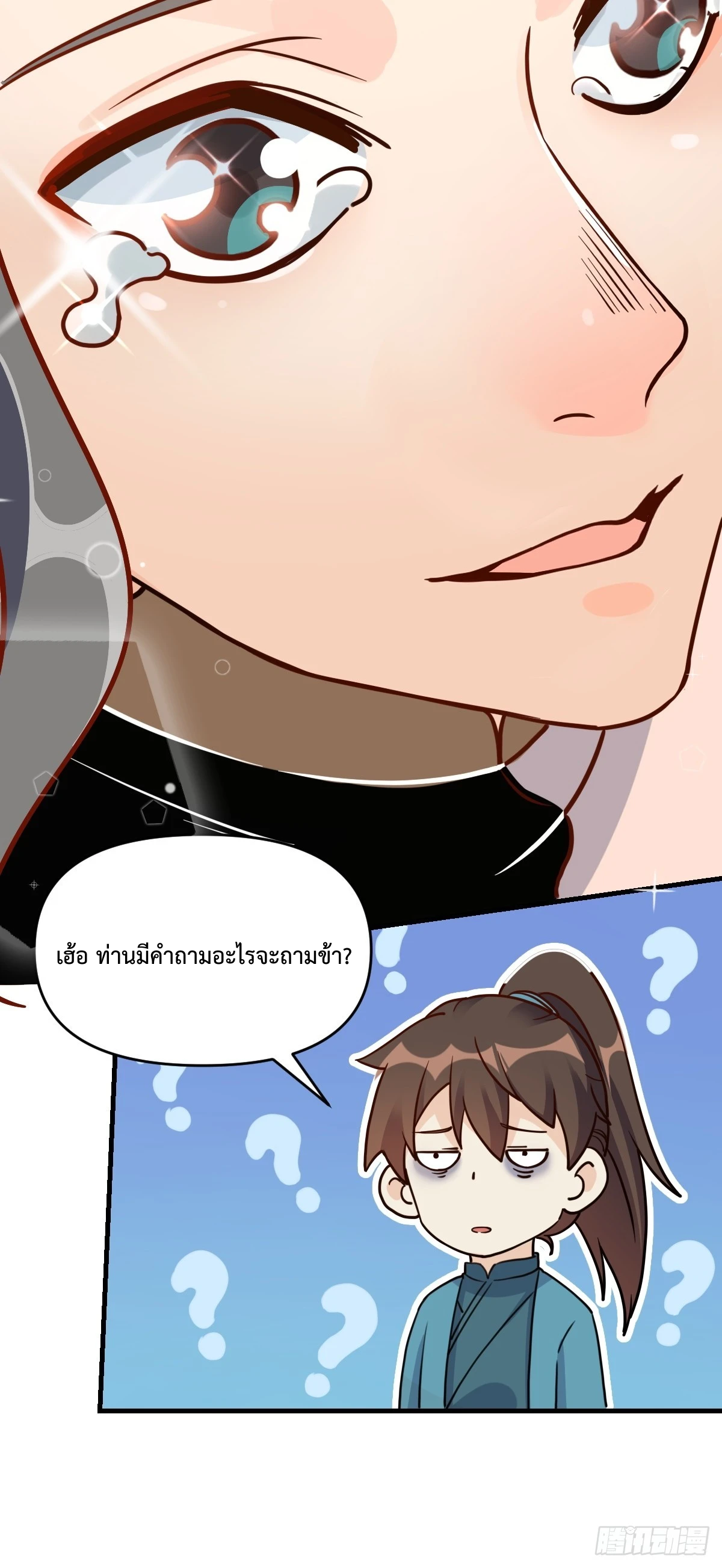 กลายเป็นว่าข้าคือจอมยุทธ์ผู้ยิ่งใหญ่ ตอนที่ 152 หน้า 53