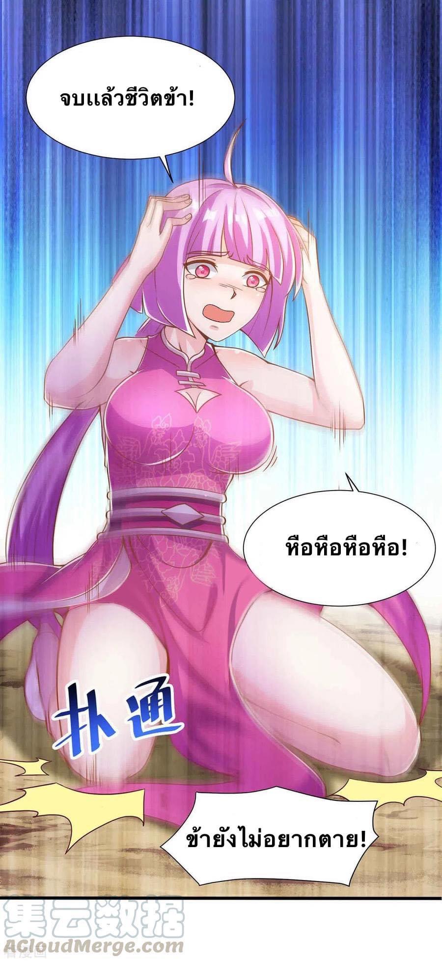 ระบบเทพเเห่งการกลืนกิน ตอนที่ 35 หน้า 3