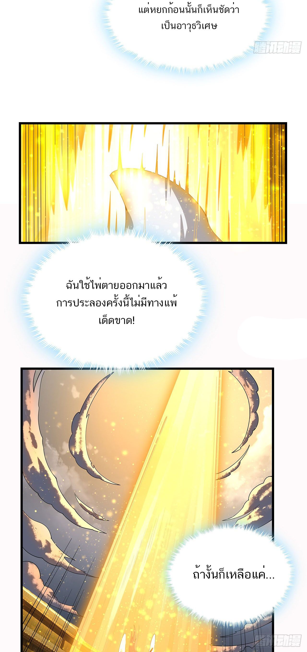 The First Sword Of Earth ตอนที่ 16 หน้า 5