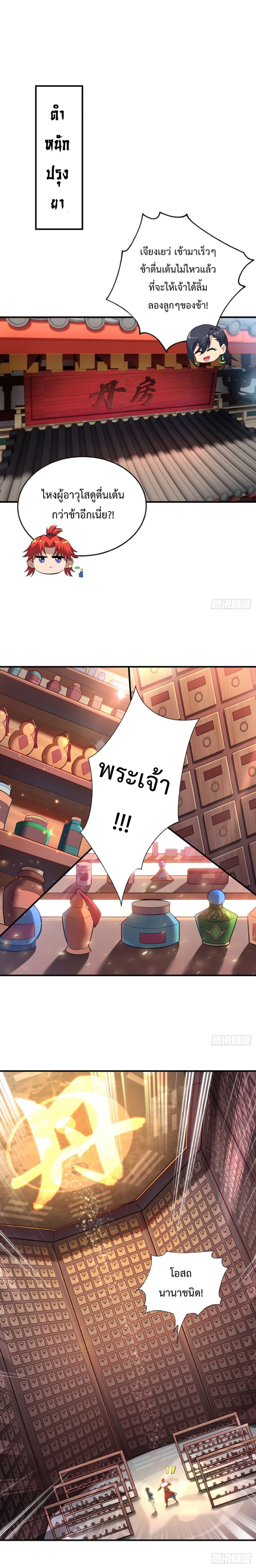 อาจารย์โลลิของข้าเป็นเซียนอมตะ ตอนที่ 26 หน้า 8