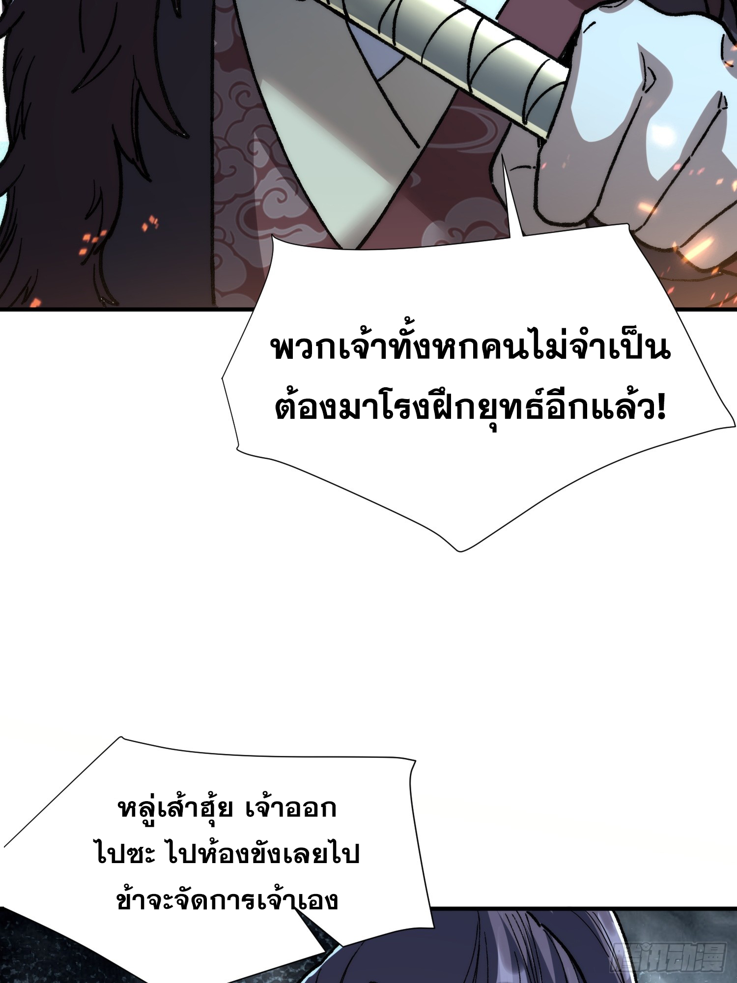 เริ่มต้นสู่การเป็นเทพวานรแห่งสายน้ำ ตอนที่ 16 หน้า 54