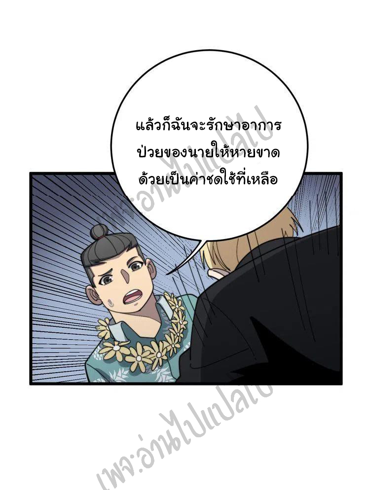 Bad Hand Witch Doctor สุดยอดพ่อมดหมอผี ตอนที่ 135 หน้า 42
