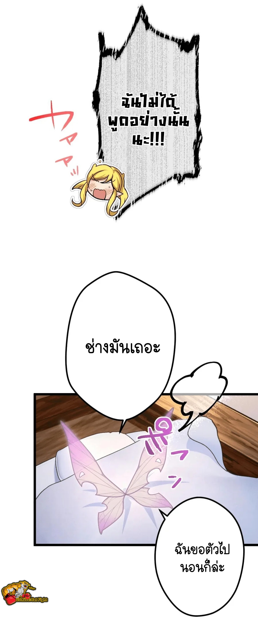 ฉันกลับชาติมาเกิดใหม่เป็นก็อบลินระดับ SSS ตอนที่ 36 หน้า 18