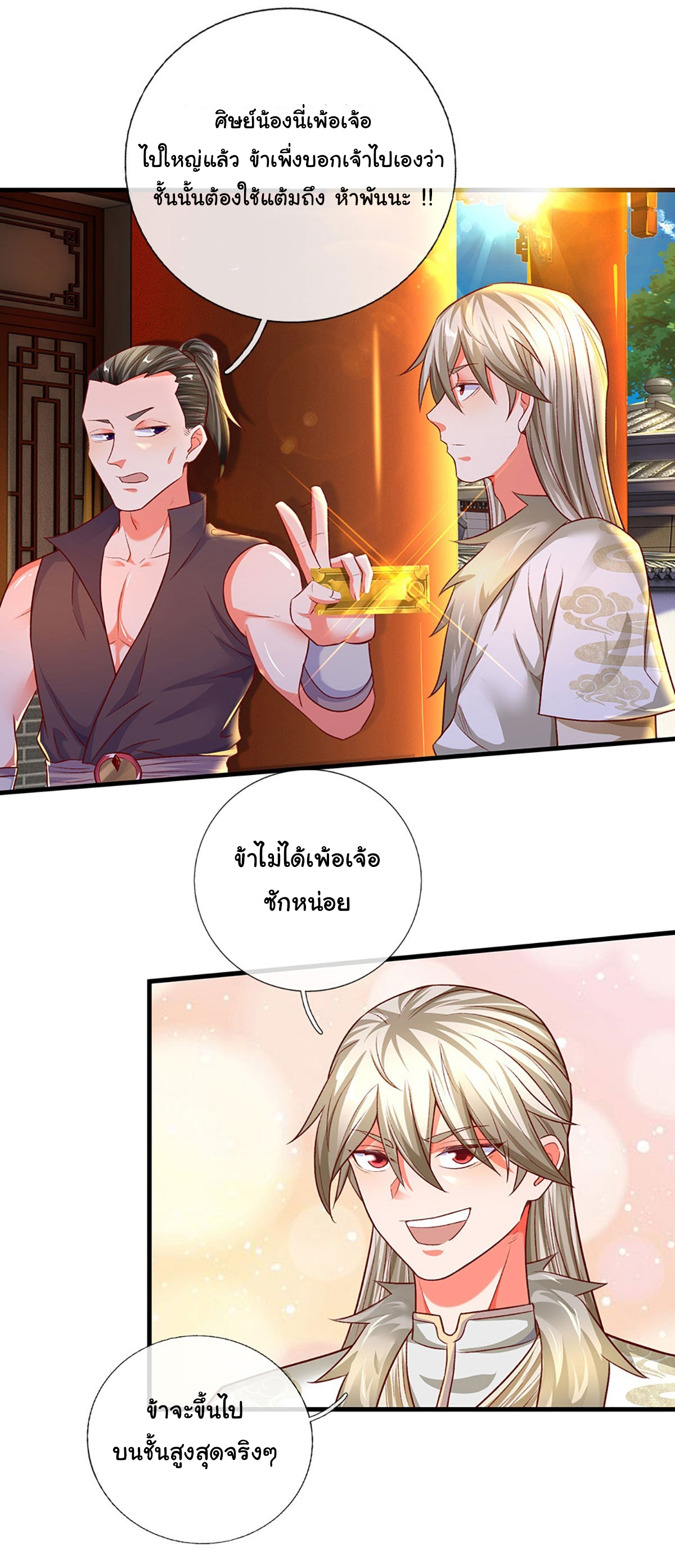 ยอดยุทธมารโอสถ ตอนที่ 28 หน้า 2