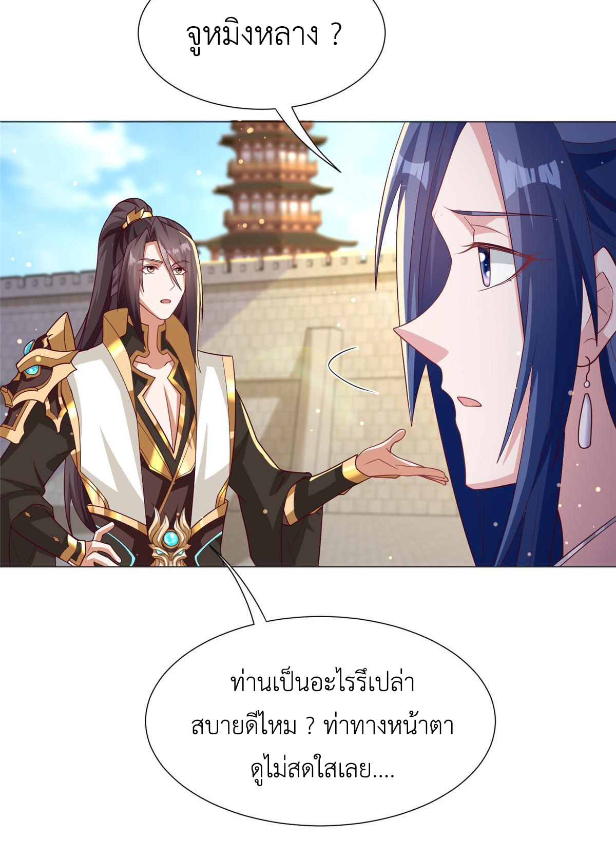 (ชนจีน) Dragon Master (จูหมิง นักรบเซียนมังกร) ตอนที่ 196 หน้า 21