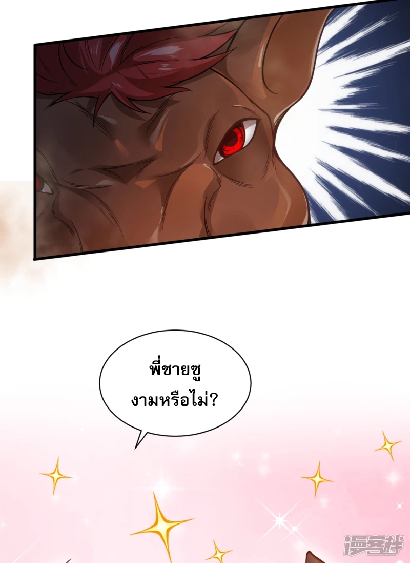 จักรพรรดิกระบี่เกิดใหม่ในร่างลูกเขย ตอนที่ 22 หน้า 31