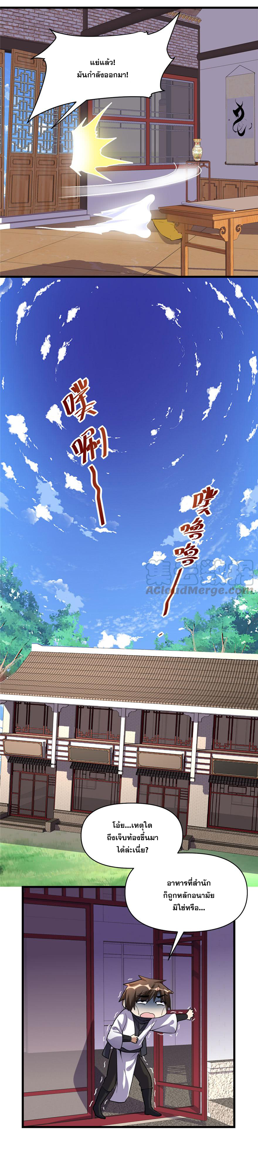 นี่น่ะหรือ....ระบบบำเพ็ญเซียน? ตอนที่ 19 หน้า 5